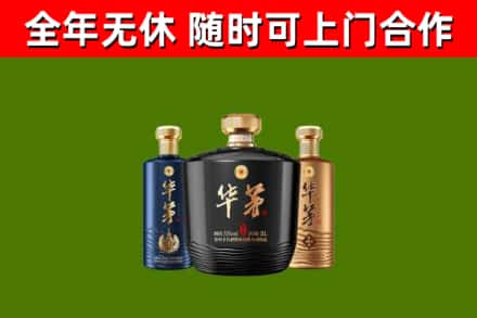 迁西回收华茅