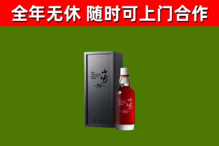迁西回收山崎洋酒